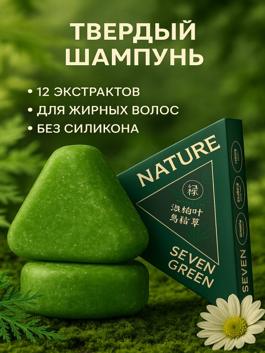 Травяное зелёное мыло, с женьшенем и экстрактами растений, для роста и укрепления волос - 