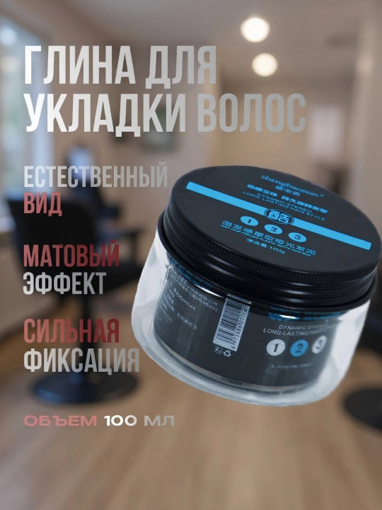 Моделирующая глина для волос и бороды, матовый эффект, 100 мл - 