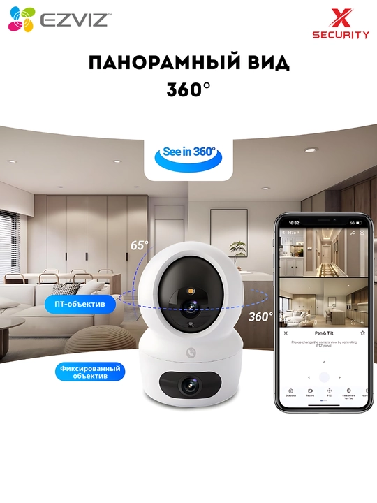 Ezviz H7c, Двойной 2K+ и 2K+(4+4 mp)WIFI камера с поворотом 360°, двухсторонняя аудиосвязь