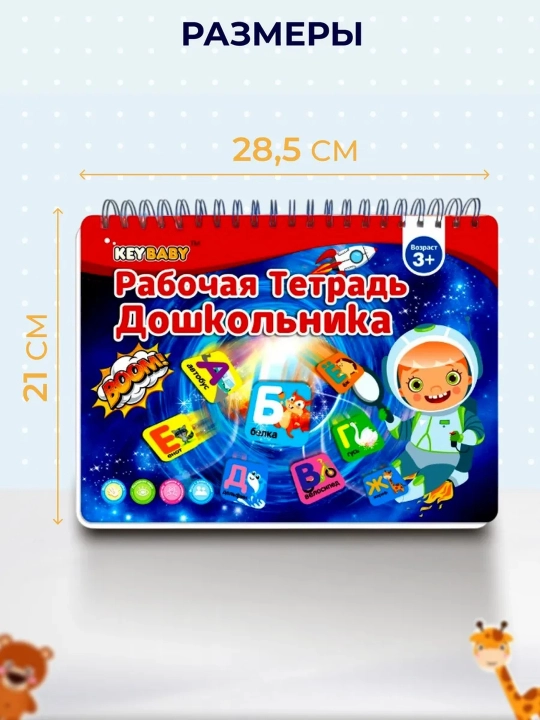 Рабочая тетрадь дошкольника