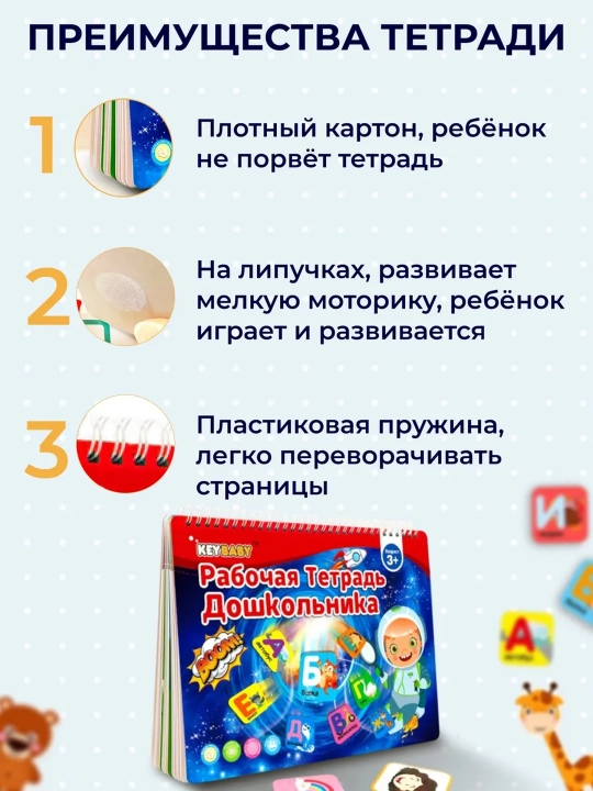 Рабочая тетрадь дошкольника