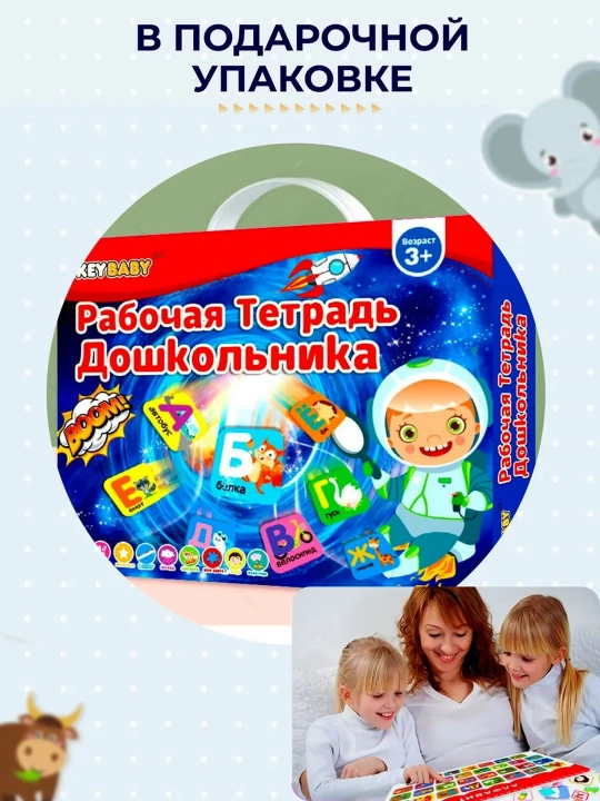 Рабочая тетрадь дошкольника