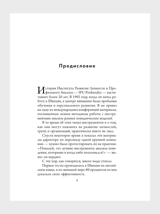 Кругом одни идиоты Томас Эриксон
