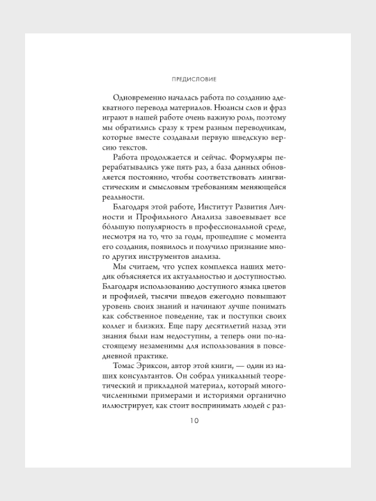 Кругом одни идиоты Томас Эриксон