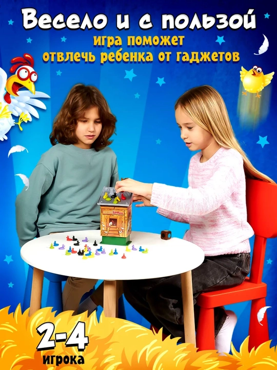 Stol o'yini "Tovuqxonaga sakrash"