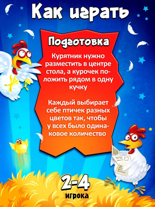 Stol o'yini "Tovuqxonaga sakrash"
