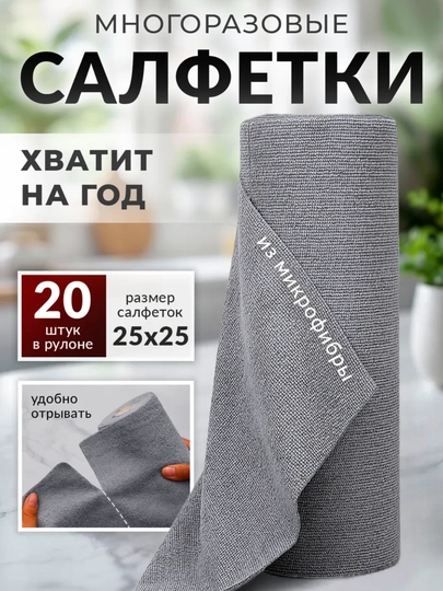 Универсальные рулонные многоразовые салфетки из микрофибры для уборки и мытья, 20 штук