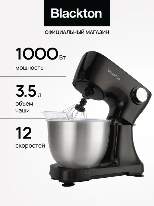 Планетарный миксер Blackton Bt PM100 3в1,мощность 1000Вт, объем чаши 3.5 л, 12 скоростей - 