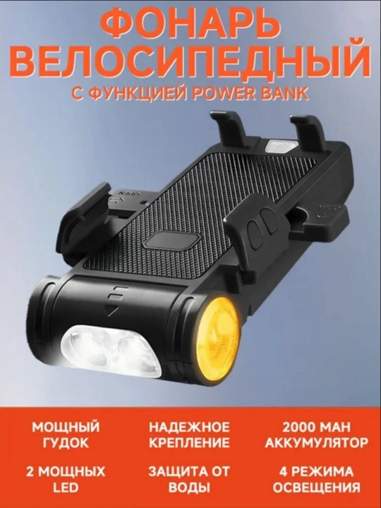 Velosiped chirog‘i, telefon tutqichi, signal, verbank 4 tasi 1 da