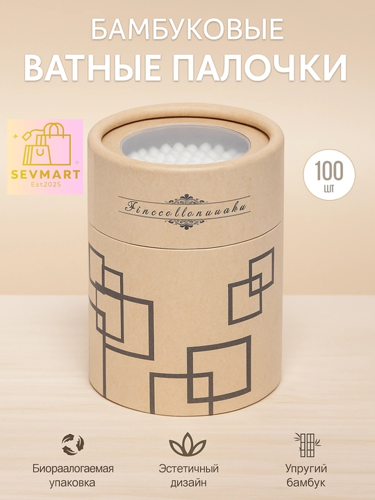 Ватные палочки, ушные палочки, гигиенические ватные палочки