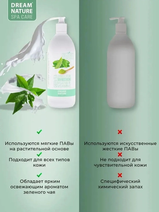 Гель для душа DREAM NATURE SPA CARE "Зеленый чай", 500 мл