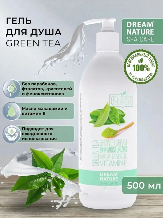 Гель для душа DREAM NATURE SPA CARE "Зеленый чай", 500 мл