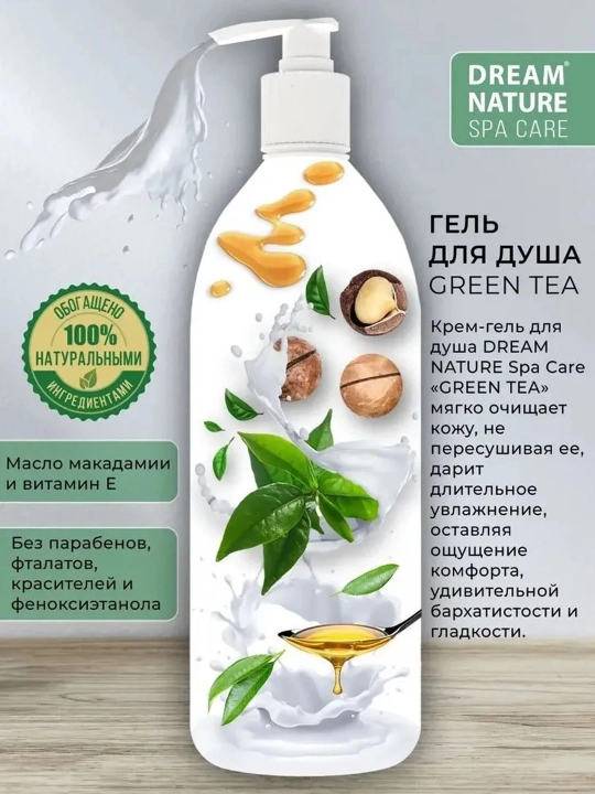 Гель для душа DREAM NATURE SPA CARE "Зеленый чай", 500 мл