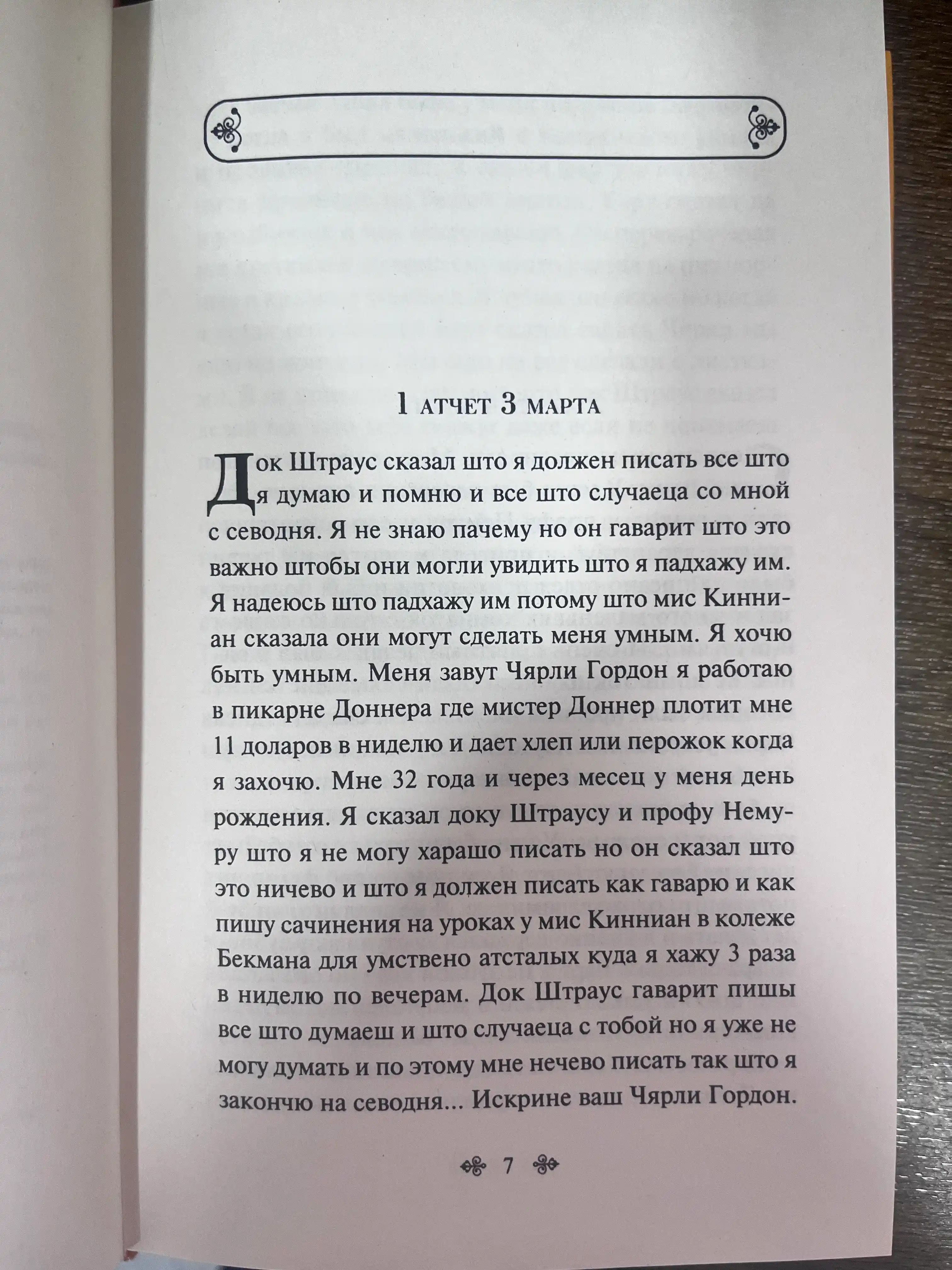 Tsvety dlya Eldzhernona, Deniyel Kiz