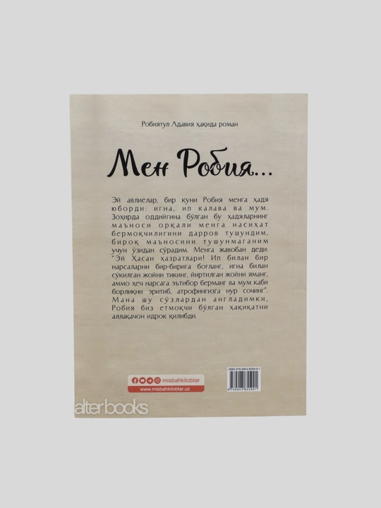 Мен Робия, Саъдия Эрол Айкач, на узбекском, на кирилице, 224 стр, обложка: мягкая, 2024 год