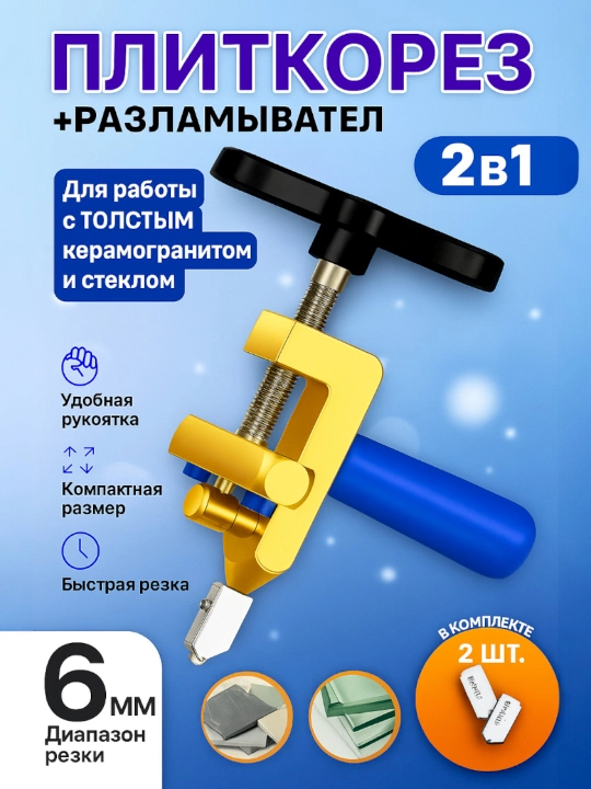 Plita va shisha kesuvchi portativ qo'l asbobi 2 in 1 - keramika, shisha va oyna uchun - 
