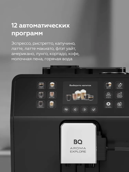 BQ CM6001 o‘rnatilgan kofe maydalagichli avtokapuchinatorli avtomatik kofe mashinasi