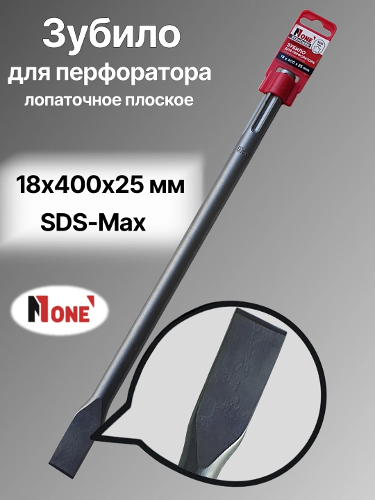 Зубила для перфоратора NUMBER ONE 14×250×20-18×600×25, SDS-Plus и SDS-Max
