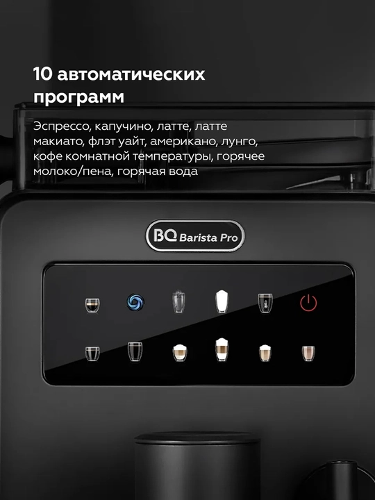 Avtomatik qahva mashinasi BQ CM9003, Milk froth system,italyancha nasos ULKA 15 bar