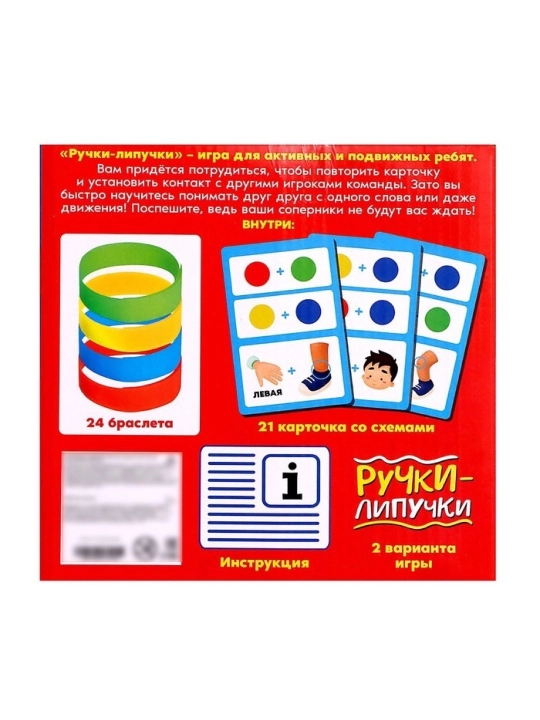 Настольная игра «Ручки-липучки»