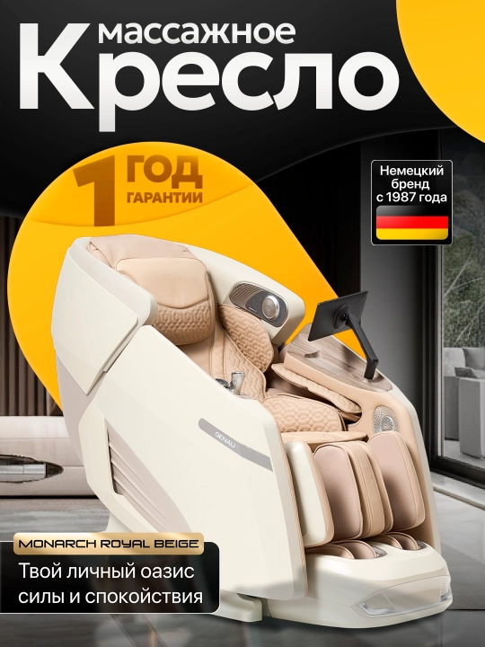 Genau Monarch Royal massaj kreslosi, 150 kg gacha, 18 ta dastur *MC2-07B - 
