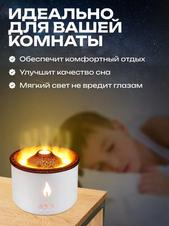 Увлажнитель воздуха с ароматизацией Вулкан-Камин-Облако эффект пламени бесшумный