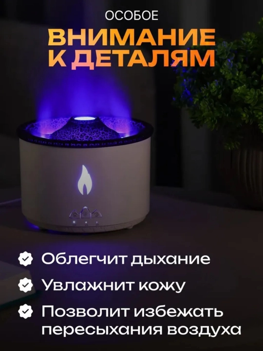 Увлажнитель воздуха с ароматизацией Вулкан-Камин-Облако эффект пламени бесшумный