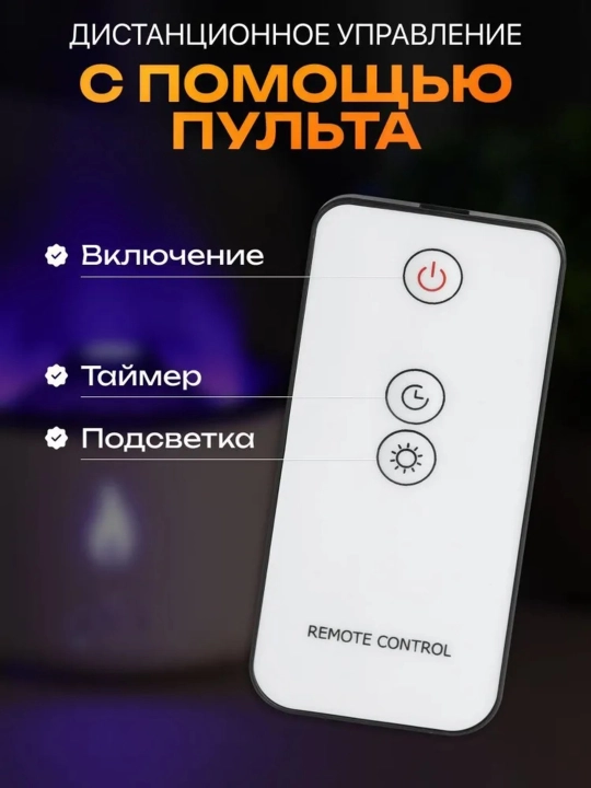 Увлажнитель воздуха с ароматизацией Вулкан-Камин-Облако эффект пламени бесшумный