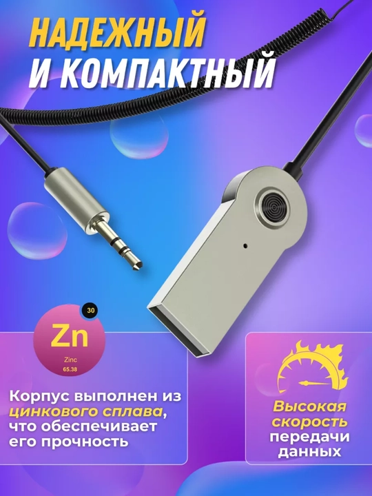 Аудио адаптер BT850 – Bluetooth-приёмник через AUX для автомобиля и колонок - 