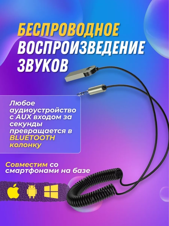 Аудио адаптер BT850 – Bluetooth-приёмник через AUX для автомобиля и колонок