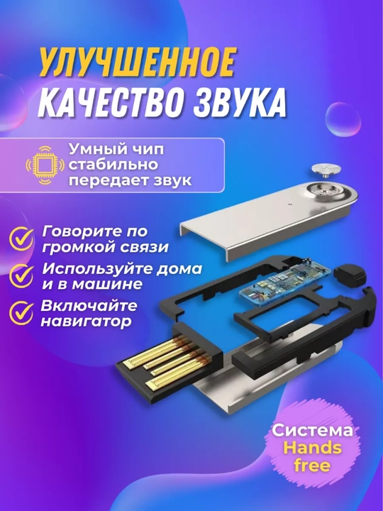 Аудио адаптер BT850 – Bluetooth-приёмник через AUX для автомобиля и колонок