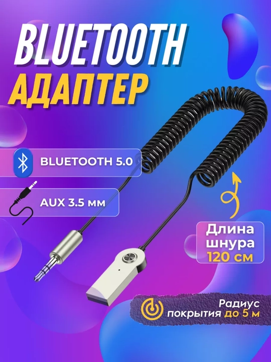 Аудио адаптер BT850 – Bluetooth-приёмник через AUX для автомобиля и колонок