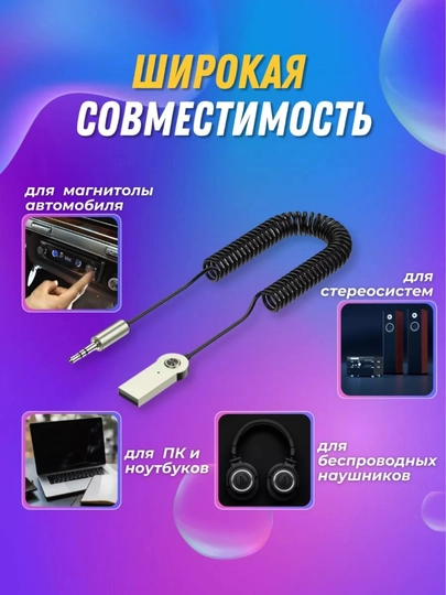 Аудио адаптер BT850 – Bluetooth-приёмник через AUX для автомобиля и колонок