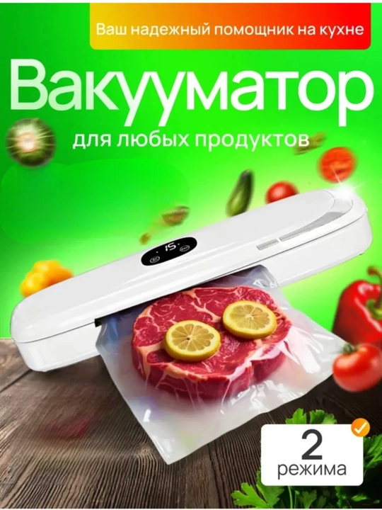 Вакуумный упаковщик,вакууматор для продуктов Vacuum Sealer + 10 пакетов - 