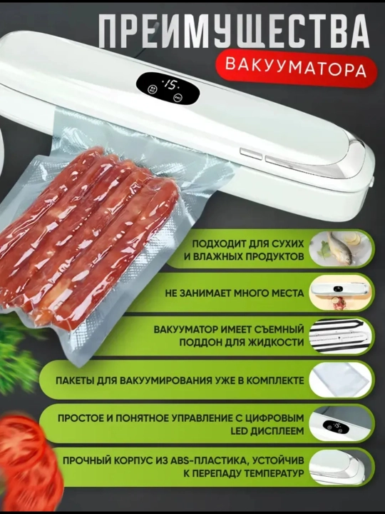 Вакуумный упаковщик,вакууматор для продуктов Vacuum Sealer + 10 пакетов