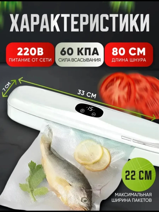 Вакуумный упаковщик,вакууматор для продуктов Vacuum Sealer + 10 пакетов