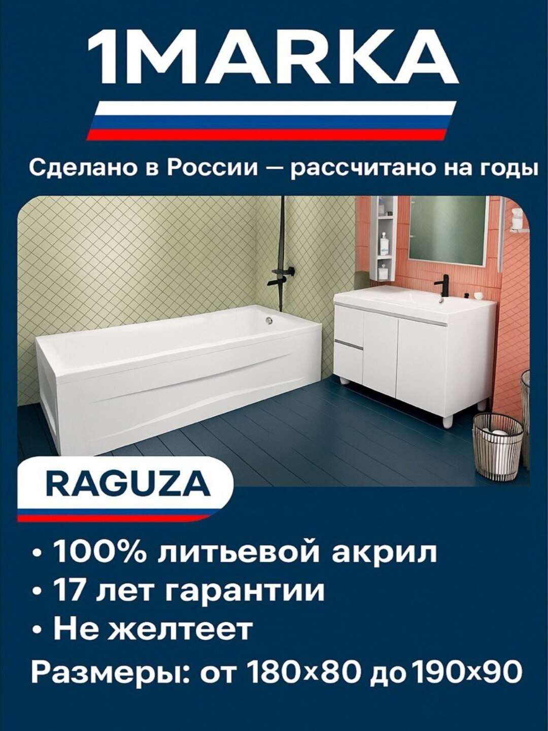 1MarKa RAGUZA seriyali akril vanna, oq rang, o'lchamlari 180×80 dan 190×90 gacha 