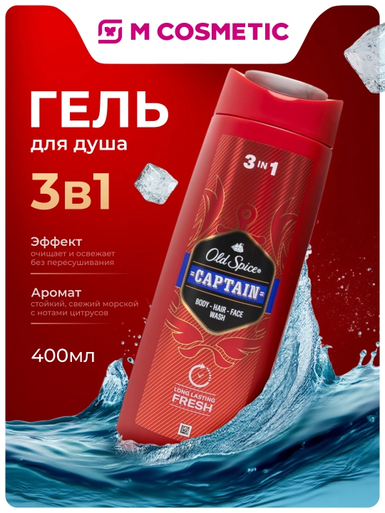 OLD SPICE Гель для душа 3 в 1 Captain, 400 мл - 