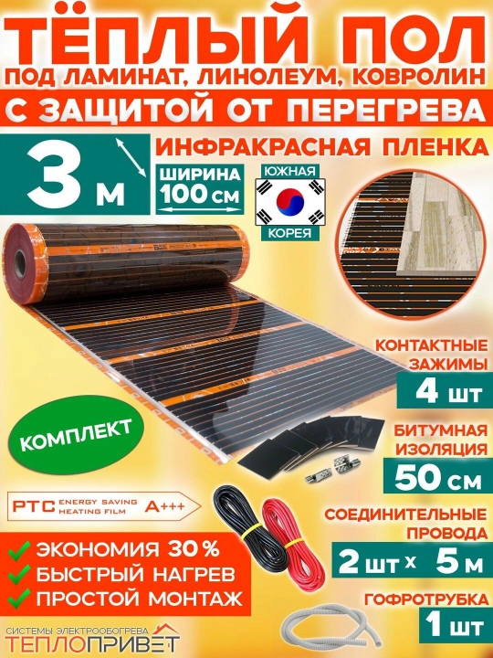 Тёплый пол Eco-Korea — всё готово. Просто подключаете к розетке, и сразу работает