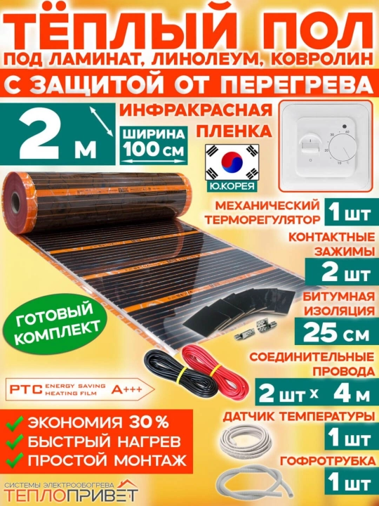 Тёплый пол Eco-Korea — всё готово. Просто подключаете к розетке, и сразу работает