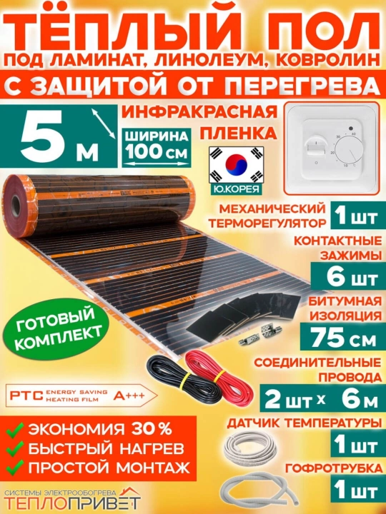 Тёплый пол Eco-Korea — всё готово. Просто подключаете к розетке, и сразу работает