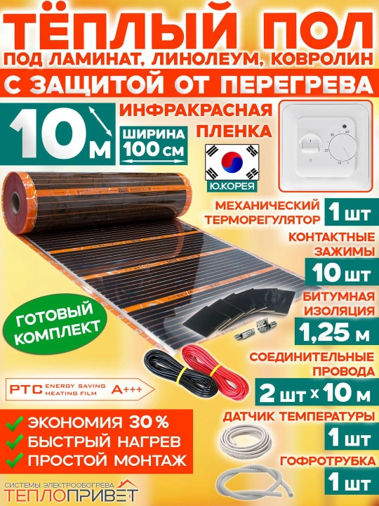 Тёплый пол Eco-Korea — всё готово. Просто подключаете к розетке, и сразу работает
