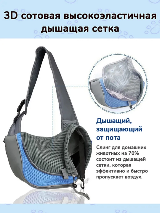 Сумка для мелких и средних пород собак и кошек, через плечо