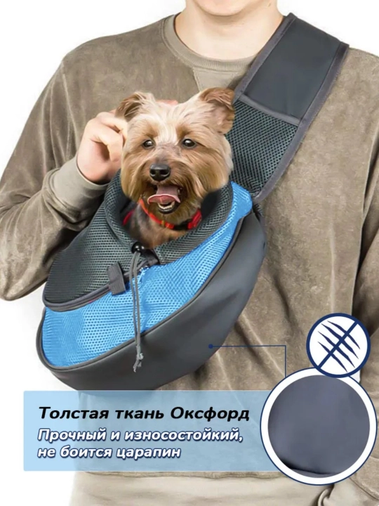 Сумка для мелких и средних пород собак и кошек, через плечо
