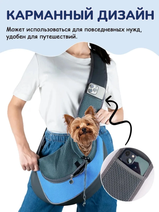 Сумка для мелких и средних пород собак и кошек, через плечо