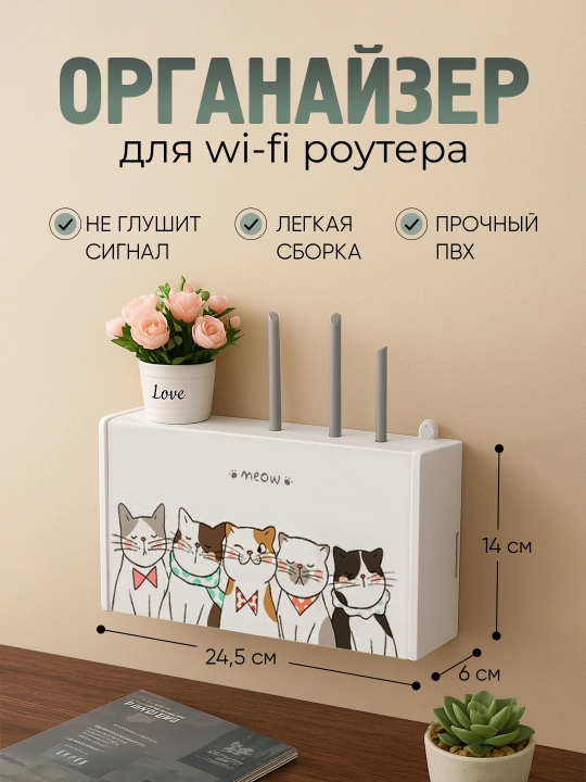 Органайзер для Wi-Fi роутера, настенный, креативный дизайн, ПВХ