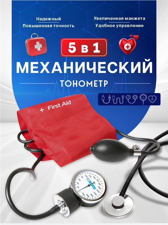 Mexanik tonometr, 22-42 sm, manjetli, qon bosimini o'lchash uchun - 