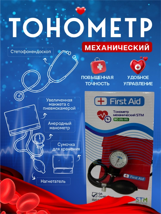 Mexanik tonometr, 22-42 sm, manjetli, qon bosimini o'lchash uchun
