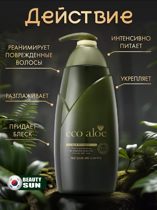 Soch uchun niqob, Rosee, Eco aloe, hair treatment, 760 ml