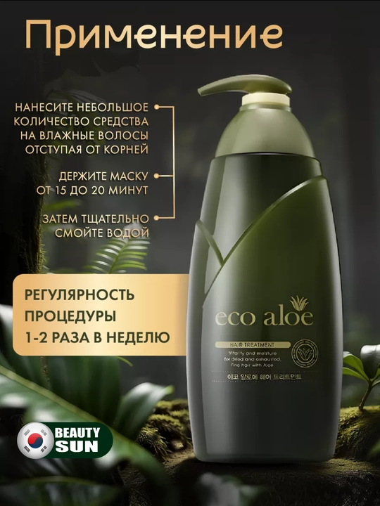 Soch uchun niqob, Rosee, Eco aloe, hair treatment, 760 ml